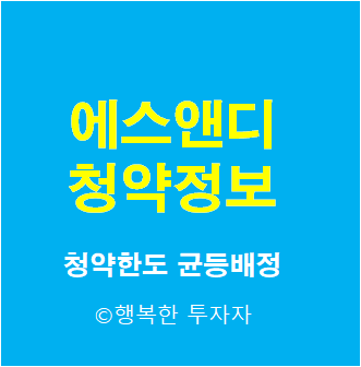  2021년 8월 공모주 일정 에스앤디 공모주 청약 방법