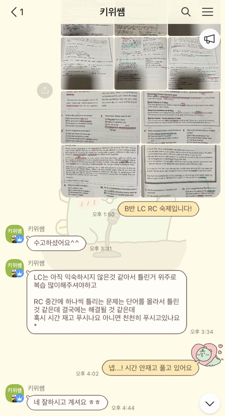  [강남 토익학원] "키위쌤"의 수업 장점 몇가지를 말하자면!!