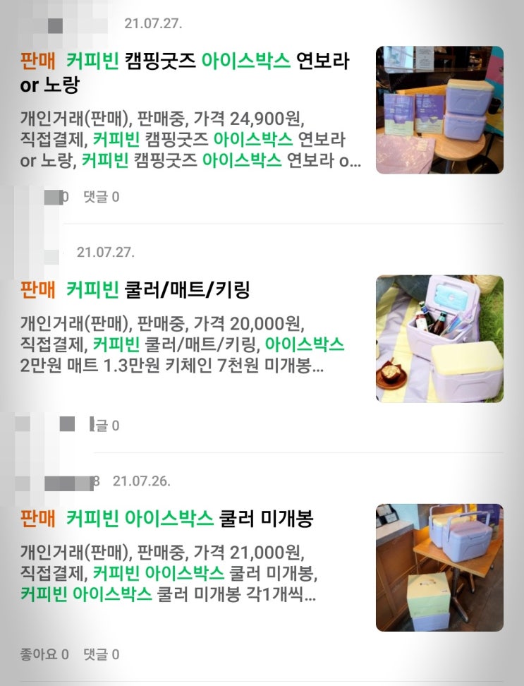  커피빈 아이스박스 무료로 득하는 방법, 카드충전 이벤트!