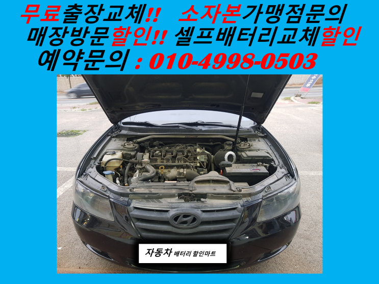  은행동배터리 NF소나타밧데리 출장교체