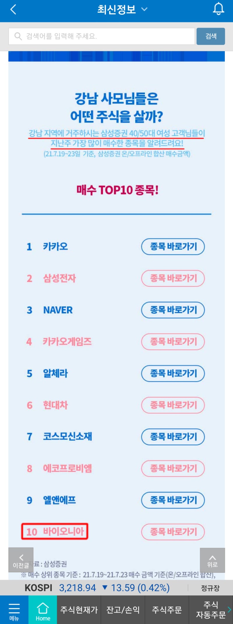 바이오니아 주가 날아랏 : 네이버 블로그