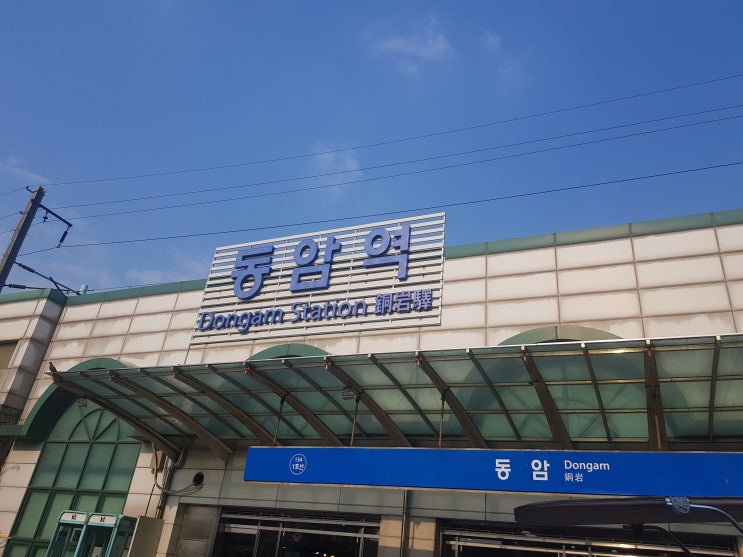 동암역 시간표 급행 일반 막차정보 동암역 시간표 급행 일반 막차정보