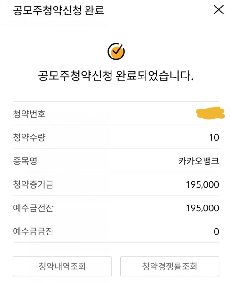  카카오뱅크 공모주 청약 결과 및 추가납입 신청하는 법 (현대차증권)