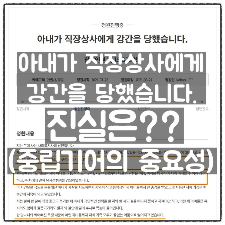직장상사의 강간, 정작 카톡에는 '오피스와이프, 자갸 알라븅' (중립기어의 중요성) 직장상사의 강간, 정작 카톡에는 '오피스와이프, 자갸 알라븅' (중립기어의 중요성)