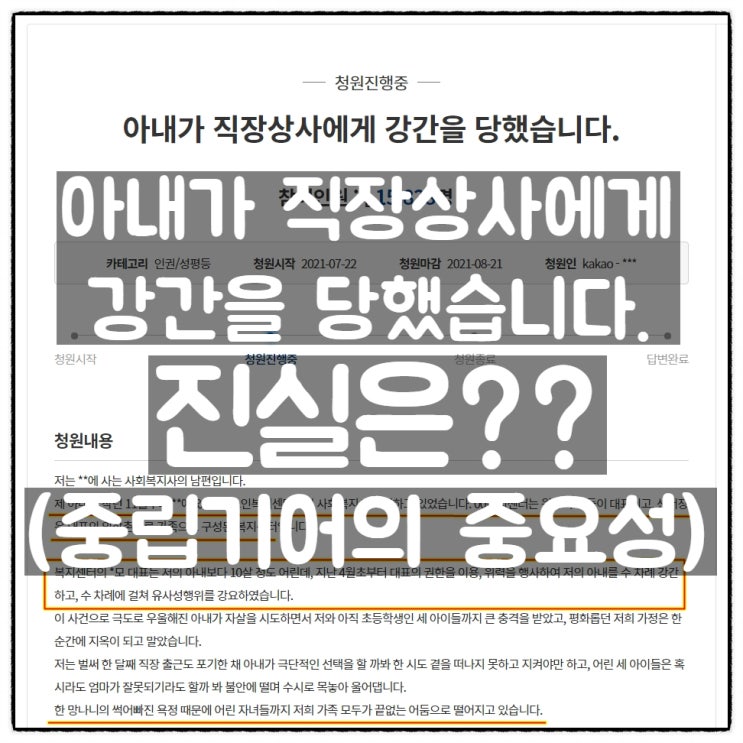 직장상사의 강간, 정작 카톡에는 '오피스와이프, 자갸 알라븅' (중립기어의 중요성)