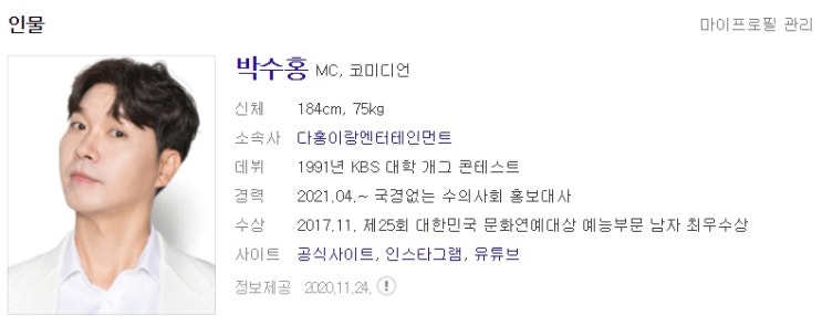  박수홍 사주풀이 사주분석