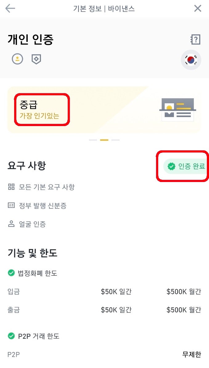 바이낸스 정책 급변! KYC 중급인증을 서두르고, 가입부터 빨리 해둬야하는 상황! 망설이면 늦는다! : 네이버 블로그