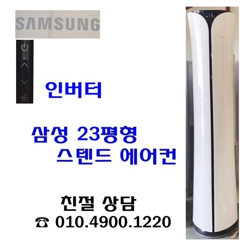 선택고민 해결 삼성전자 하우젠에어컨 2in1에어컨 중고에어컨 중고 휘센에어컨 스텐드에어컨 인버터에어컨 벽걸이형에어컨 23평에어컨 이동식에어컨 스텐드형에어컨 멀티에어컨 중대형에어컨 선택고민 해결 삼성전자 하우젠에어컨 2in1에어컨 중고에어컨 중고 휘센에어컨 스텐드에어컨 인버터에어컨 벽걸이형에어컨 23평에어컨 이동식에어컨 스텐드형에어컨 멀티에어컨 중대형에어컨