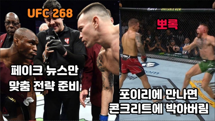 콜비 코빙턴 인터뷰: 우스만 맞춤 전략 준비, 포이리에는 맥그리거에게 감사해야 콜비 코빙턴 인터뷰: 우스만 맞춤 전략 준비, 포이리에는 맥그리거에게 감사해야