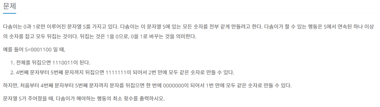 [JAVA] 백준 1439번: 뒤집기
