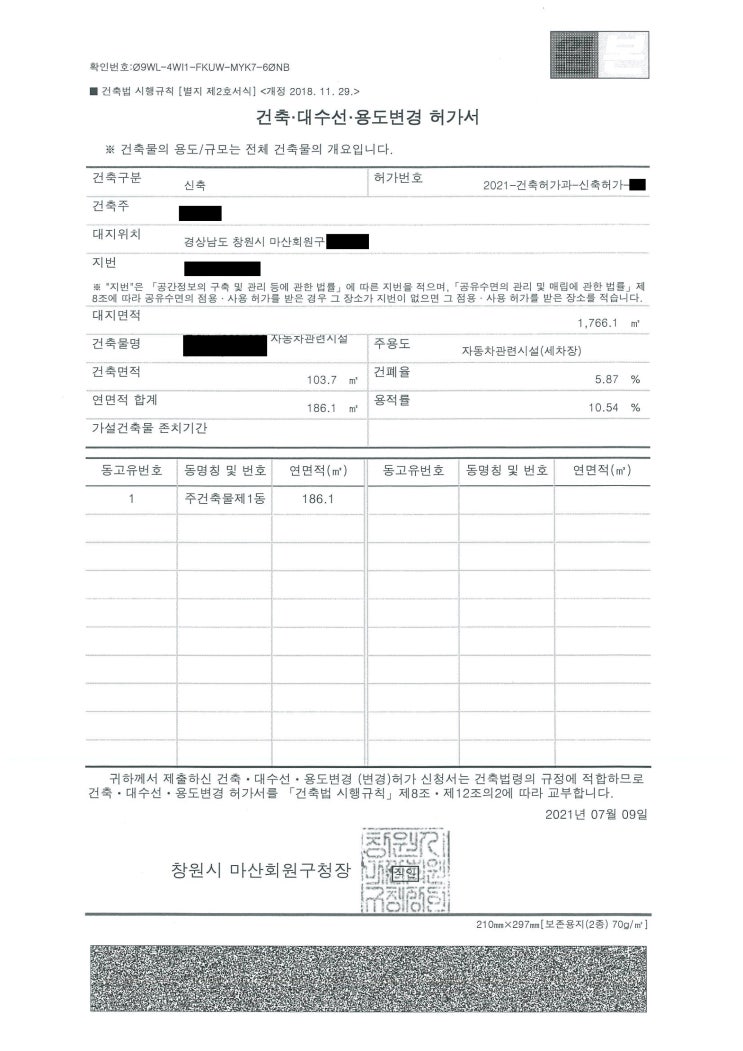  자동차관련시설(세차장) 허가
