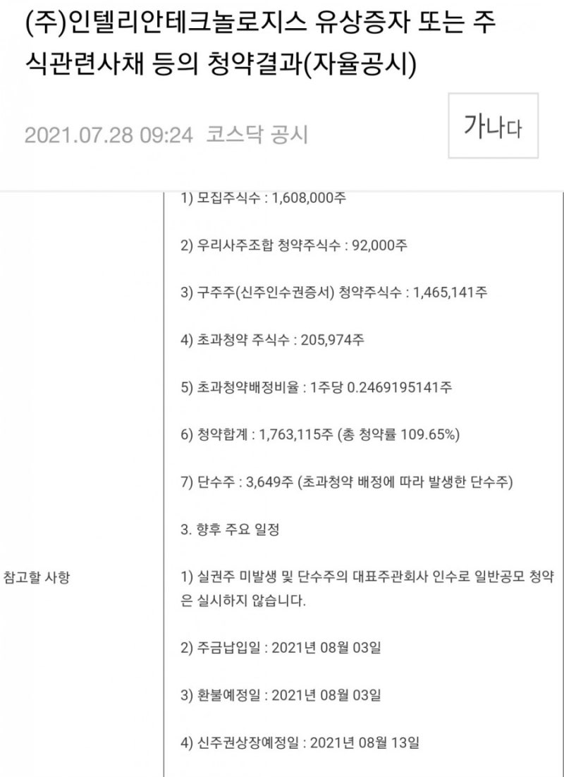 인텔리안테크: 유상증자 : 네이버 블로그