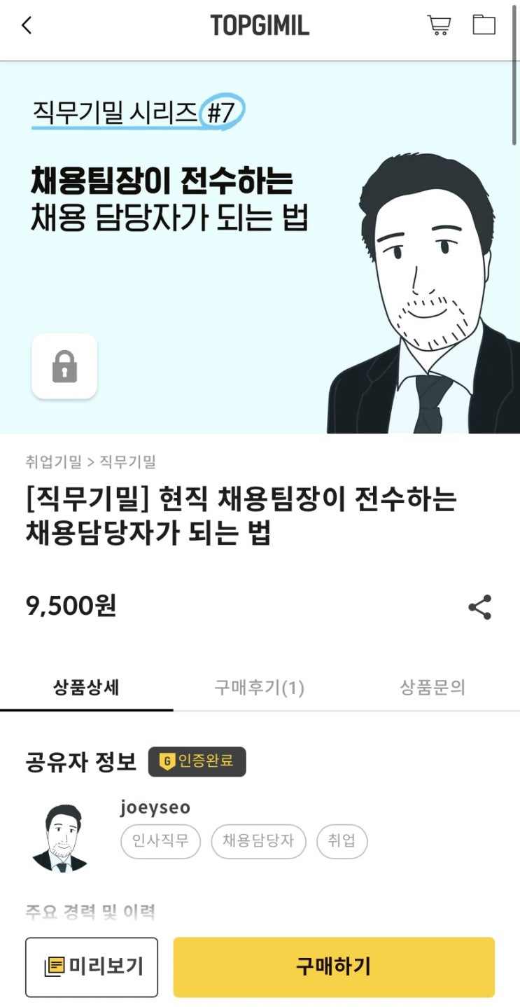  [HR직무/탑기밀] 채용담당자가 되고 싶은 취준생의 궁금증을 해결해 주는 플랫폼이 있다?