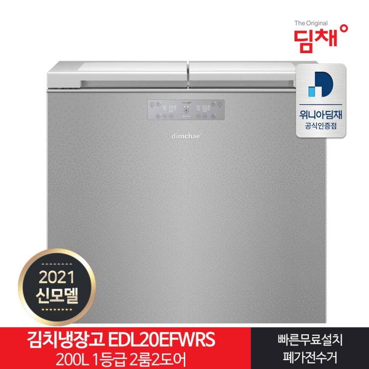  핵가성비 좋은 인증 1등급 뚜껑형김치냉장고 EDL20EFWRS 200L 21년형 ···