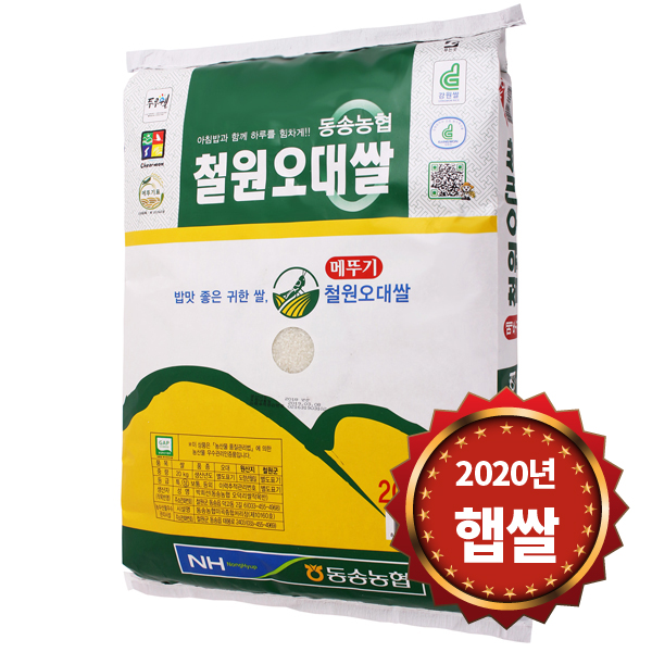 후기가 좋은 두루웰 철원 동송농협 2020년산 메뚜기표 철원오대쌀 20kg, 1포 좋아요 후기가 좋은 두루웰 철원 동송농협 2020년산 메뚜기표 철원오대쌀 20kg, 1포 좋아요