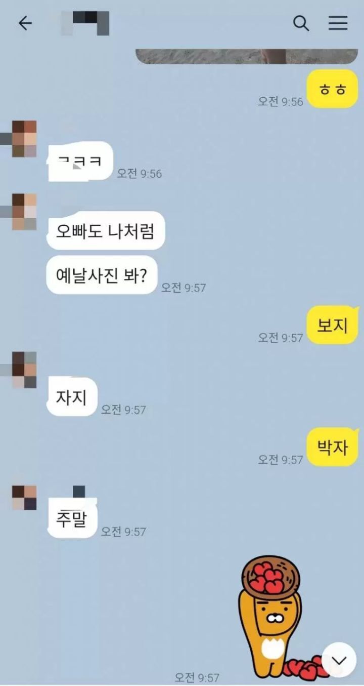  뭔가 이상한 카톡 대화