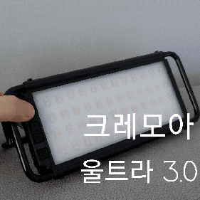 크레모아 울트라 3.0 L 충전식 LED 캠핑 랜턴 끝판왕