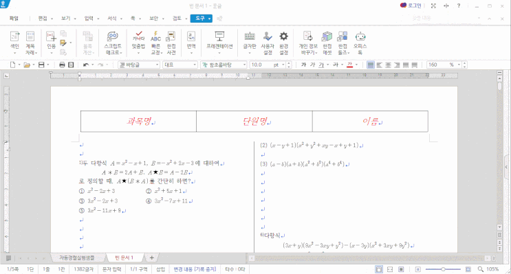  미주로 된 문제 자동 배치 매크로 공개