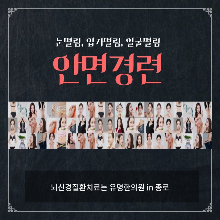  눈떨림. 얼굴 떨림. 원인과 치료 -  안면경련한의원