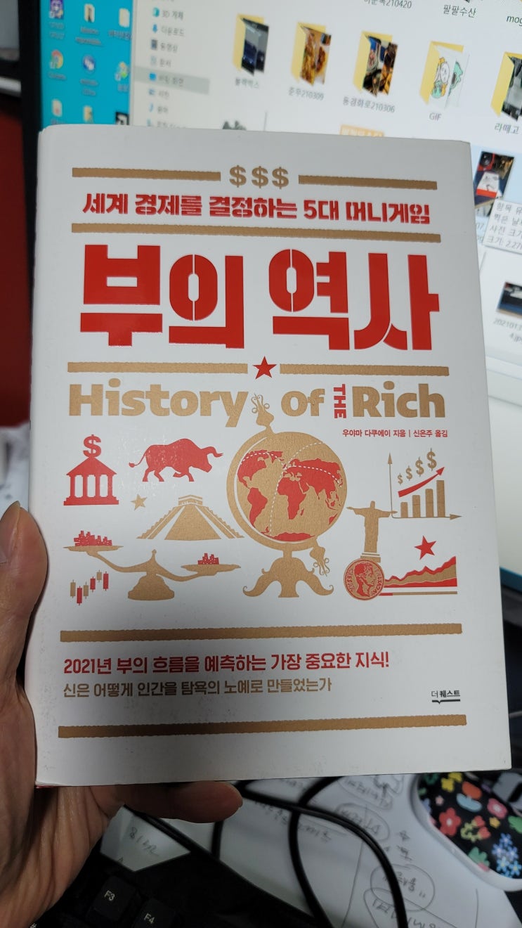  책소개 - 부의역사