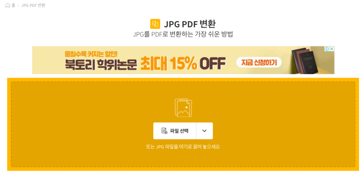  JPGPDF변환 10초만에 하기