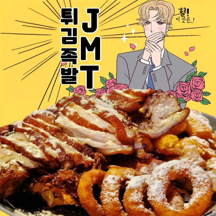  여심 남심 저격하는 : 청주 동남지구 족발 맛집 달밤