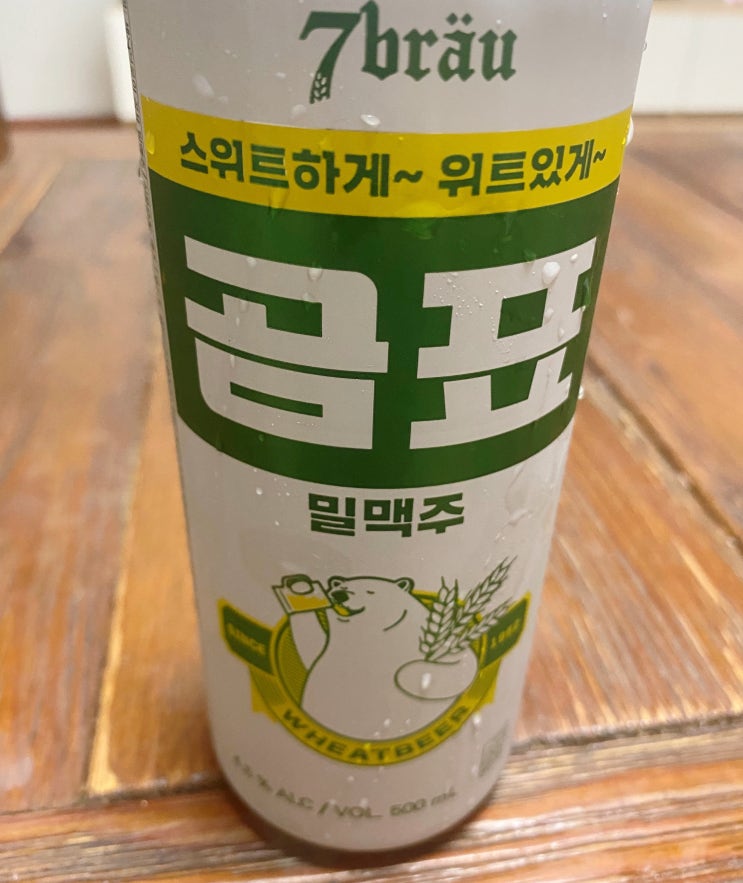  곰표 맥주 드디어 겟