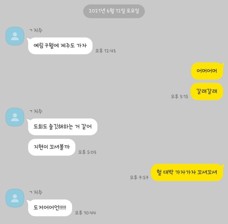  [제주도 여행] 우당탕탕 제주도로 떠나다. 1편