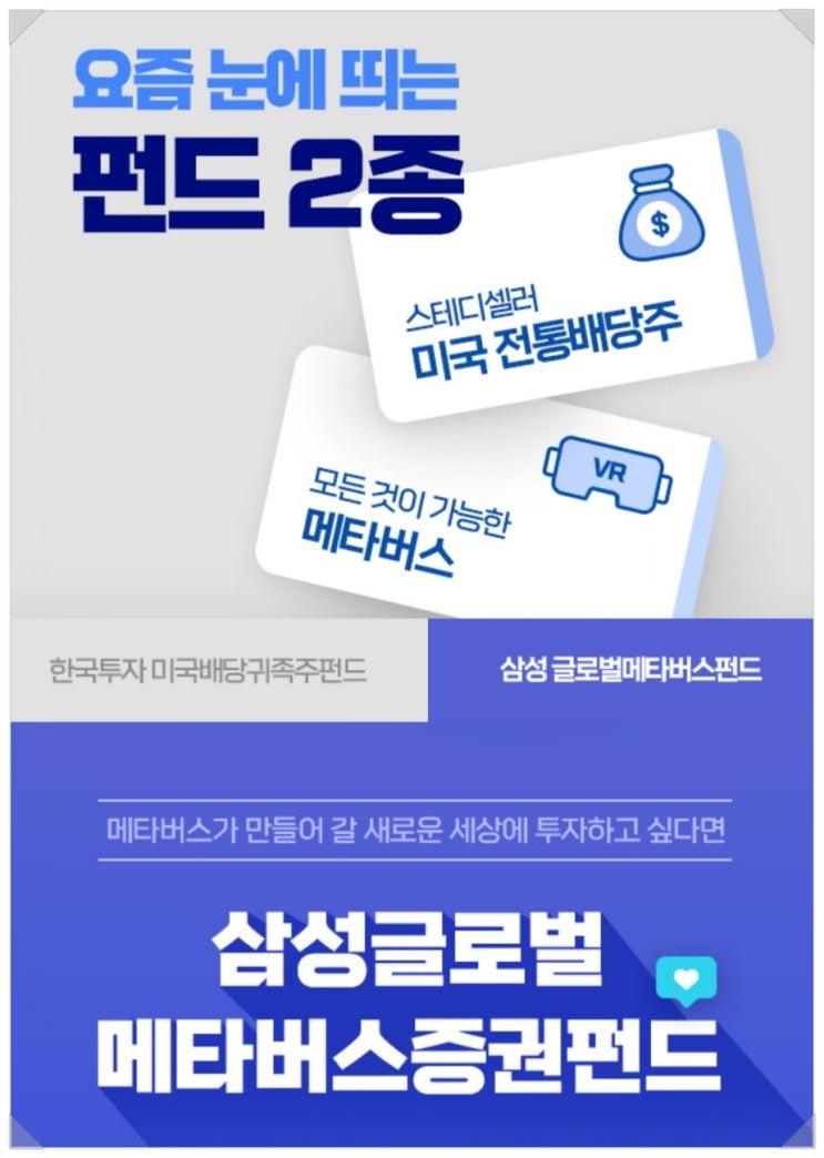  메타버스펀드. 삼성글로벌메타버스펀드투자.이제 기도!!!