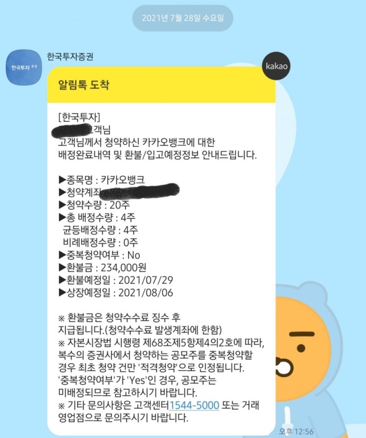  카카오뱅크 청약 결과와 상장일 공모가 안내