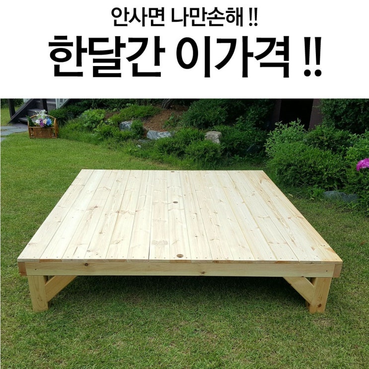 인지도 있는 튼튼테이블 평상야외마루모음전 가든테이블평상마루 평상, 야외평상 소형(1320) 호두나무색 추천합니다