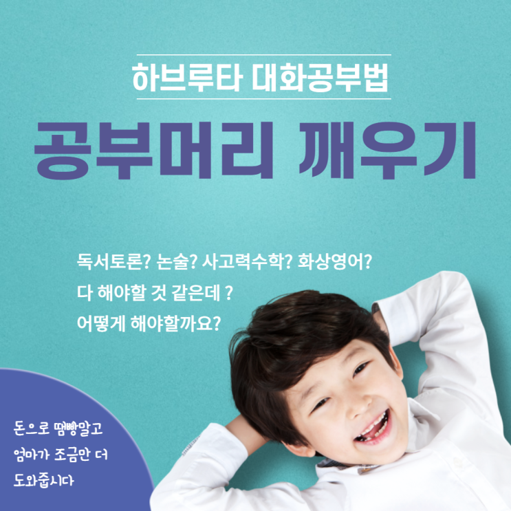  유대인 교육법_ 아이의 공부머리 깨우기