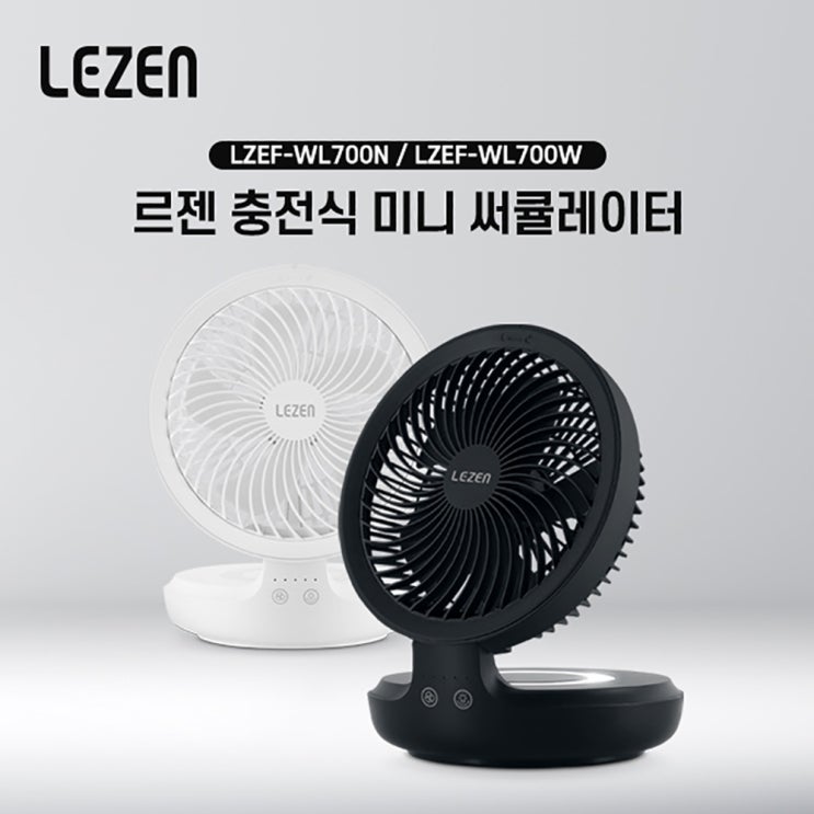 리뷰가 좋은 르젠 LZEF-WL700NW 충전식 휴대용 선풍기 LED무드등, 화이트 추천해요