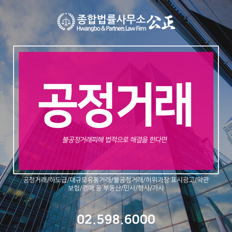  불공정거래피해 법적으로 해결을 한다면