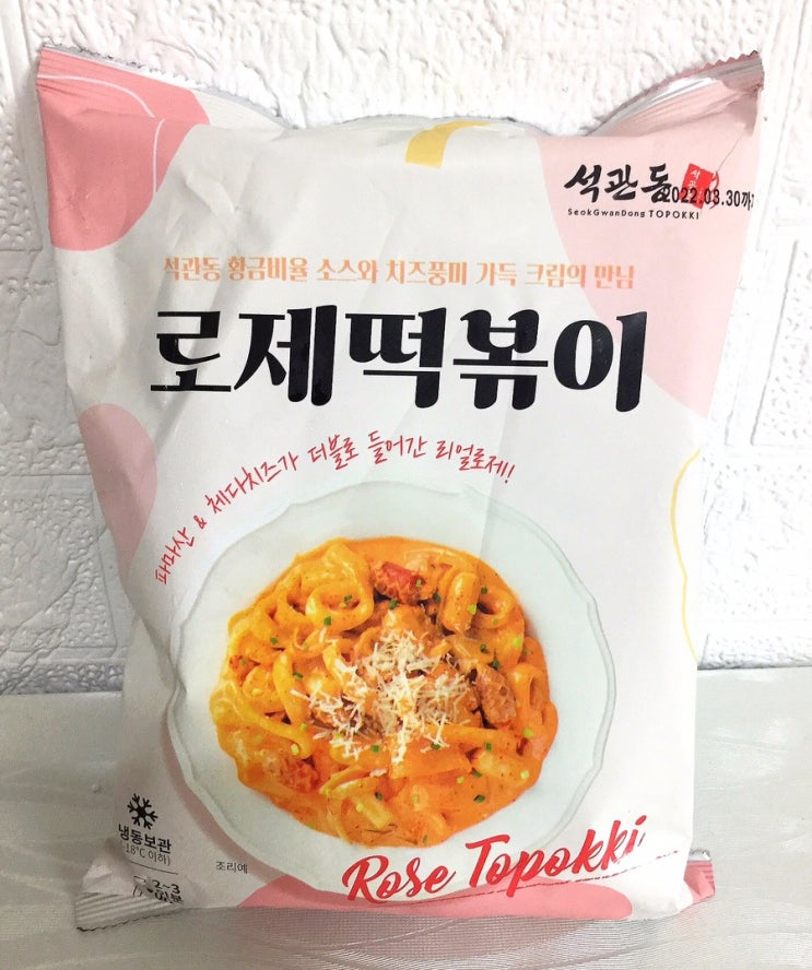 석관동 로제떡볶이 고소하면서도 제법 매콤해요