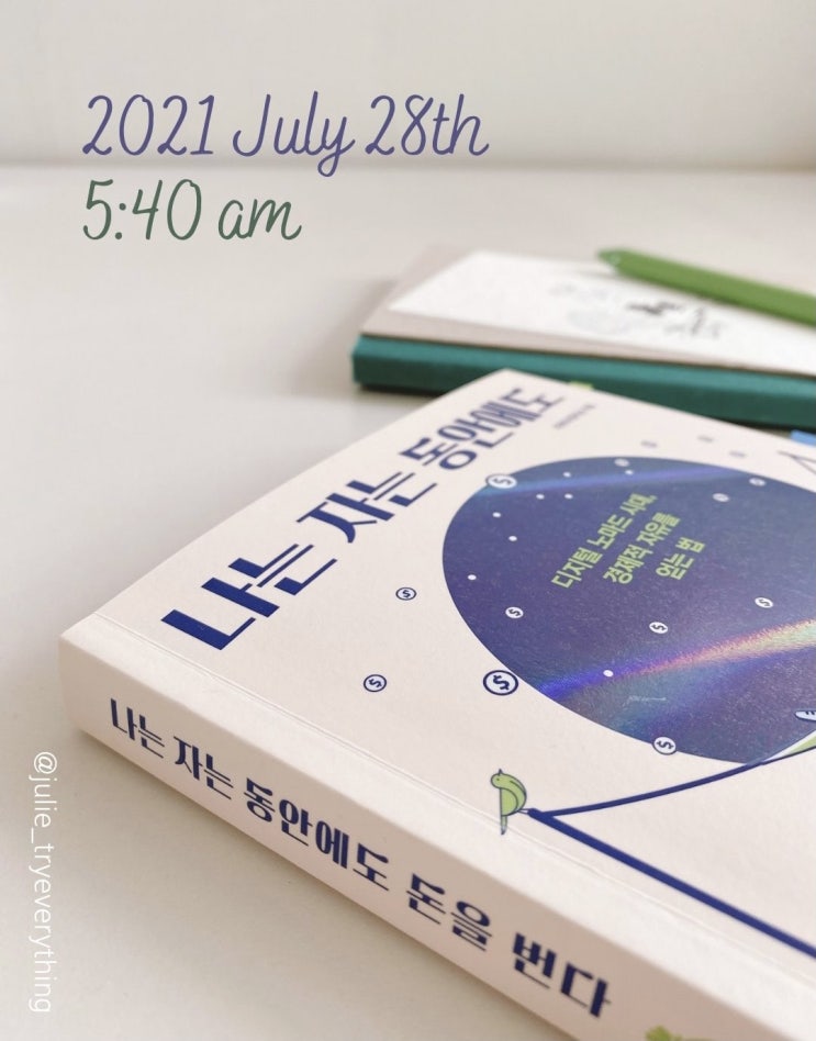  끈기프로젝트 생각파워모닝콜 Day 20_끈기와 인내