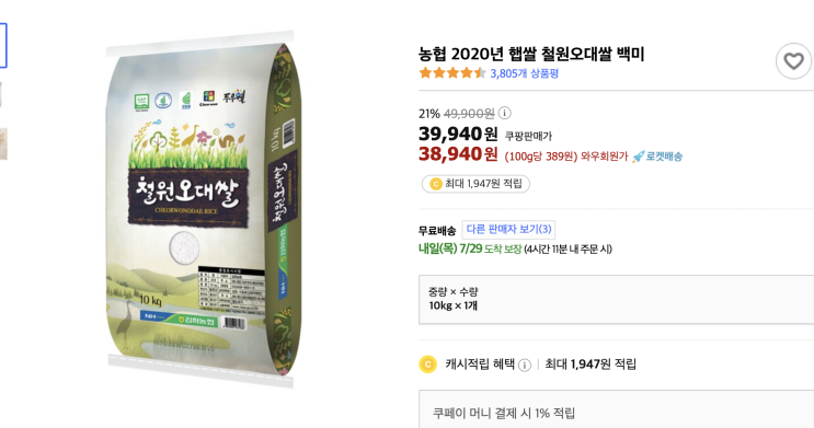 핫딜) 철원 오대쌀 백미 10kg/ 38,940원 핫딜) 철원 오대쌀 백미 10kg/ 38,940원