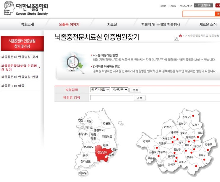 뇌졸중 전문 치료실 인증병원 찾기