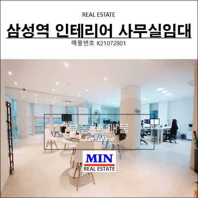  강남 삼성역 인테리어사무실임대 유리룸2개 50평