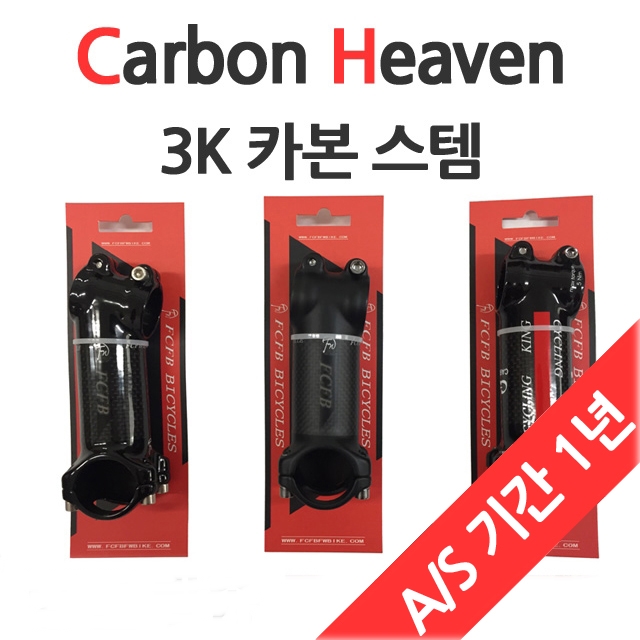 인기 급상승인 카본 헤븐 3K 스템, 무광 블렉 추천합니다 인기 급상승인 카본 헤븐 3K 스템, 무광 블렉 추천합니다