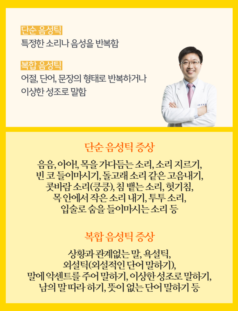 보컬 틱? 부모의 90%가 모르는 1가지 (의사의 조언)