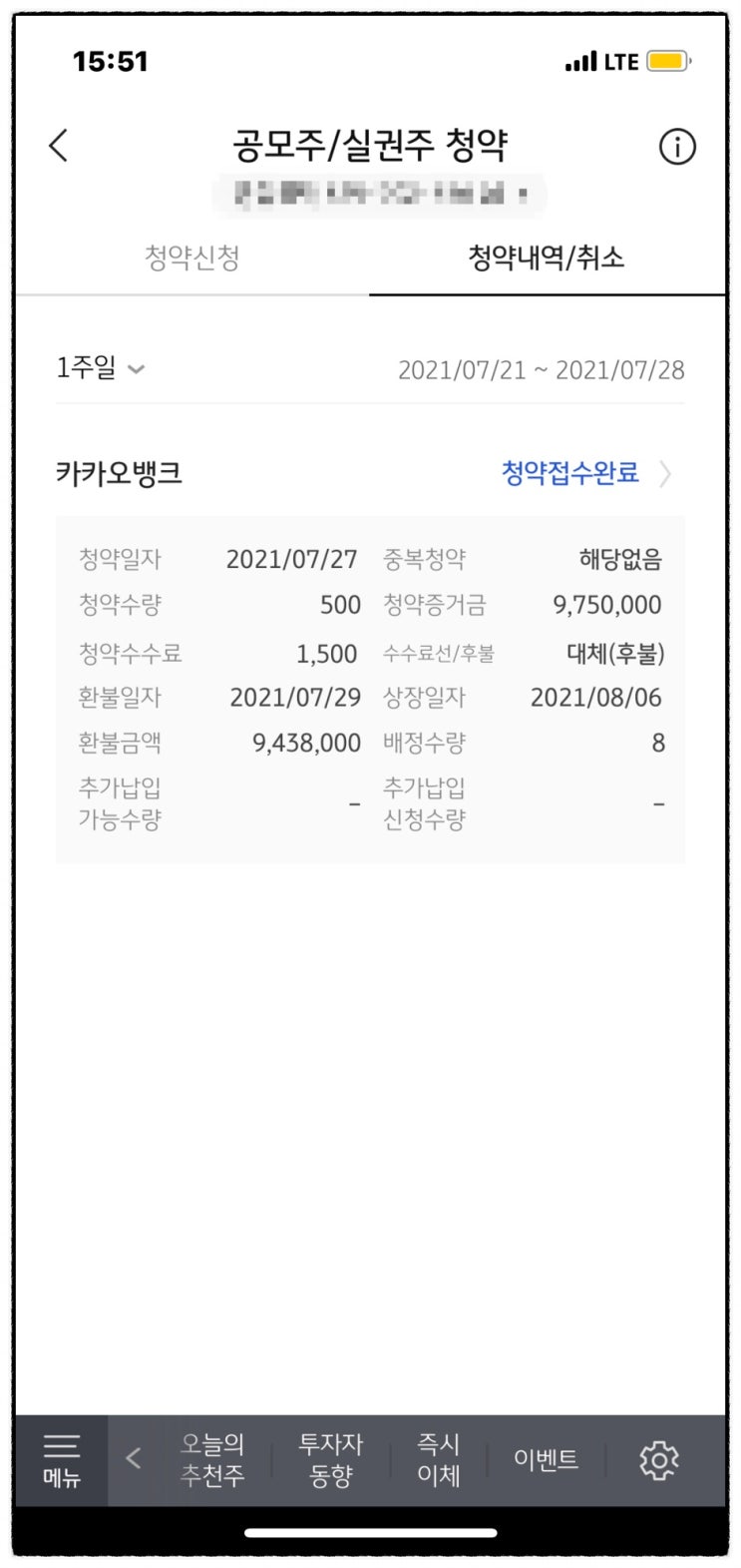 배정완료. 카카오뱅크 공모주 균등배정 수량 확인 방법, 환불일, 상장일 (kb 증권, 한국투자증권, 하나금융투자)