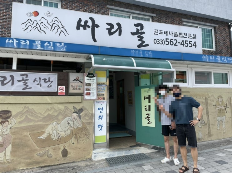 정선 곤드레밥 식사 | 아침식사 가능 | 곤드레밥 맛집 | 곤드레막걸리 | 정선 오일장 | 곤드레밥 정식