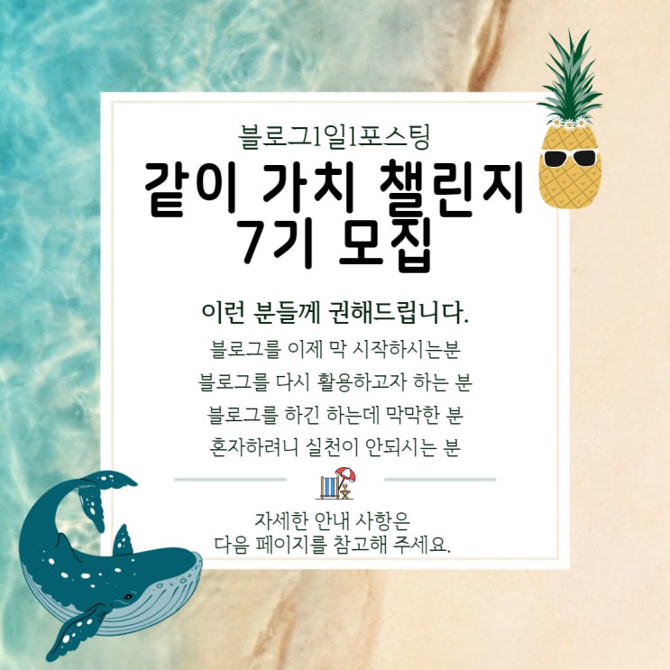 블로그 1일 1포스팅 함께해요, 같챌 7기 모집