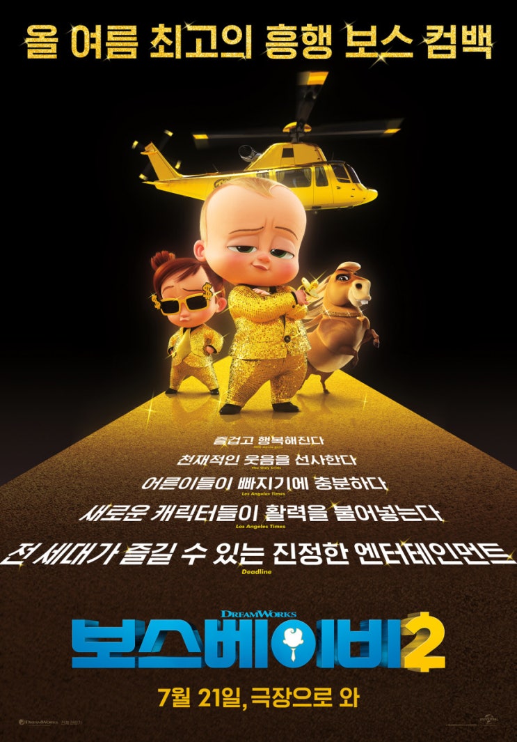  [영화 리뷰] 귀여움+귀여움= 보스 베이비2 를 보고나서 (스포x, 쿠키x )