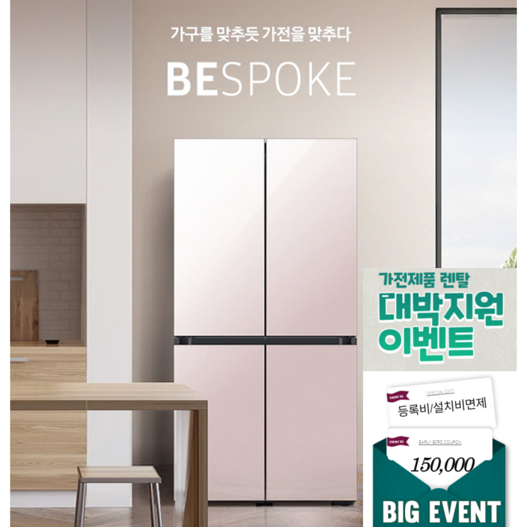 가성비 좋은 삼성 비스포크 냉장고 871리터 글램핑크 (월64 900원), RF85T901332 좋아요 가성비 좋은 삼성 비스포크 냉장고 871리터 글램핑크 (월64 900원), RF85T901332 좋아요