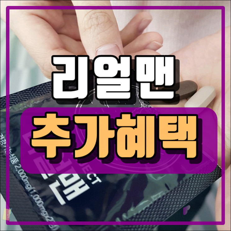  종근당 리얼맨 가격 기회 잡으려면