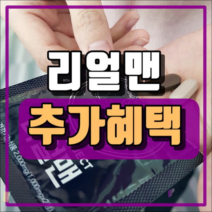 종근당 리얼맨 가격 기회 잡으려면