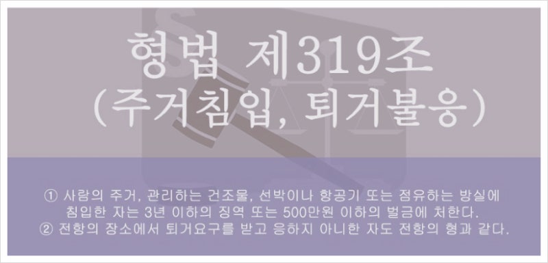 주거침입죄 미수기준을 모르면 6