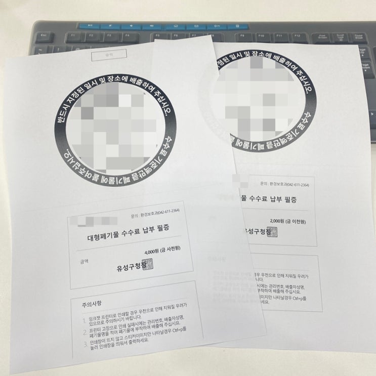  대형폐기물 스티커 인터넷으로 신청 발급하는 법